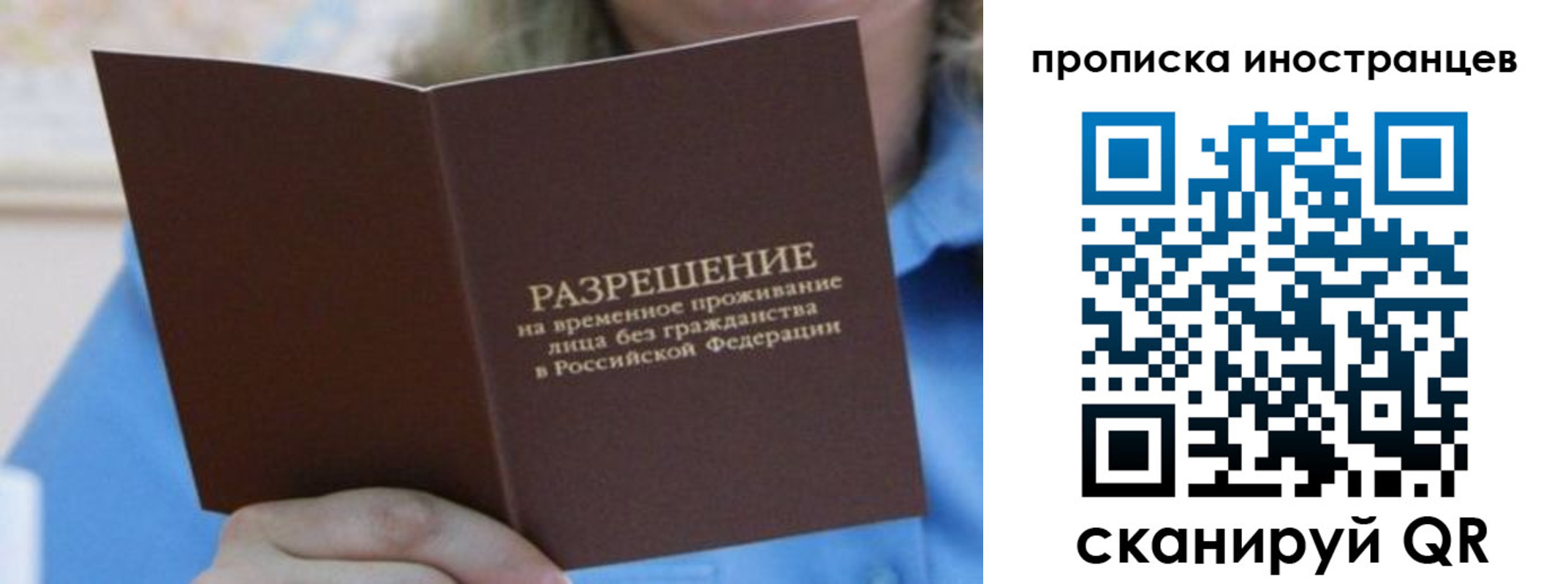 временная регистрация для всех в Новотроицке