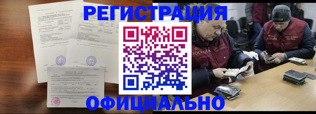 временная прописка в Новотроицке