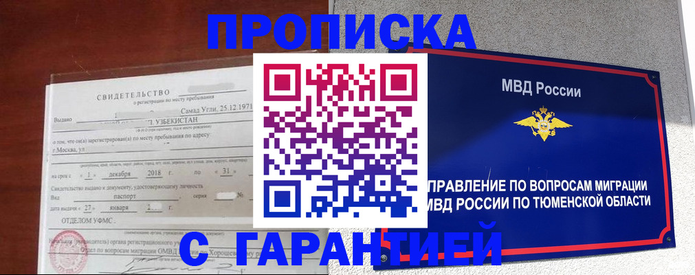 временная регистрация надежно в Новотроицке