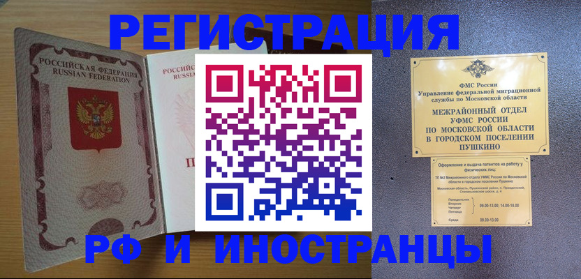 прописка иностранных граждан в Новотроицке