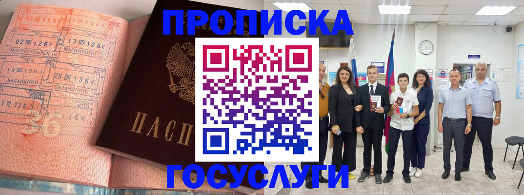 временная регистрация купить в Новотроицке