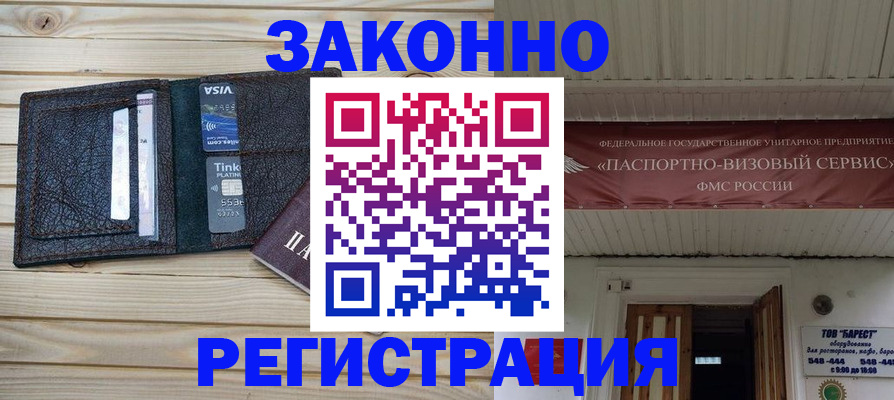 временная регистрация собственник в Новотроицке