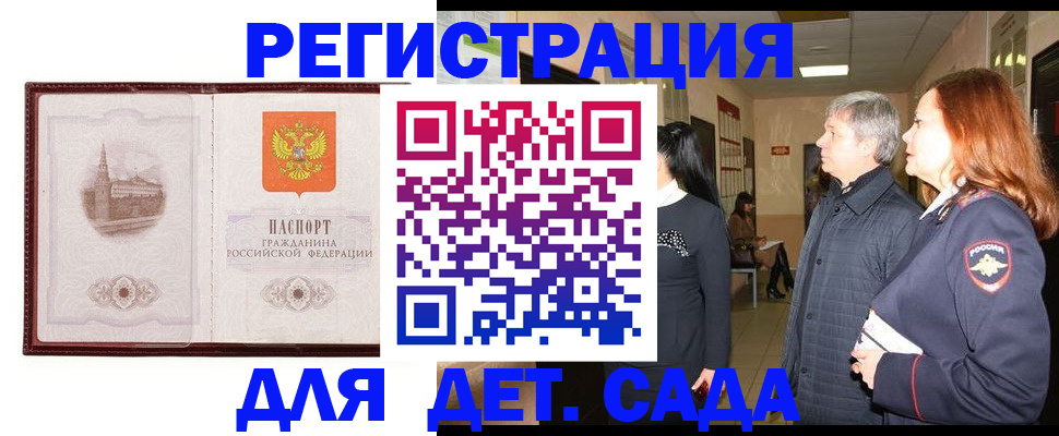временная прописка в Новотроицке