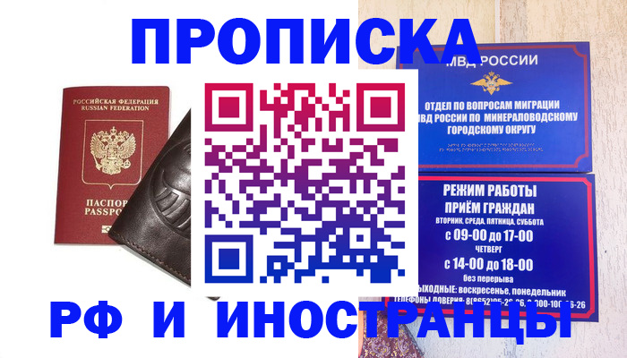 временная регистрация купить в Новотроицке
