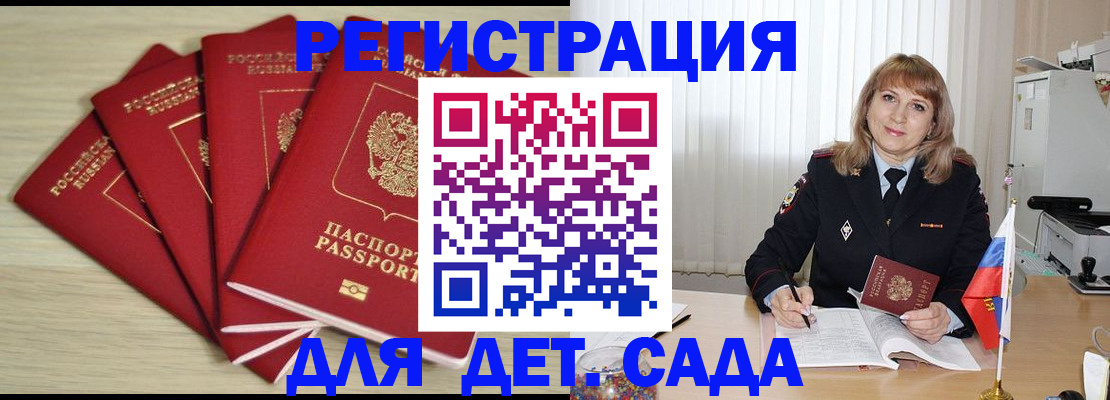 временная регистрация в квартире в Новотроицке
